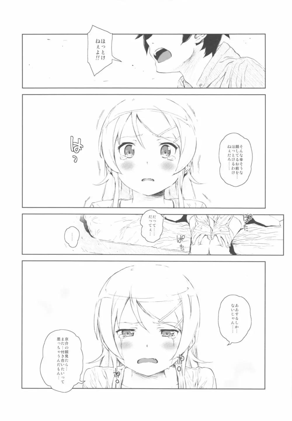 星くず☆ナミダ2 Page.17