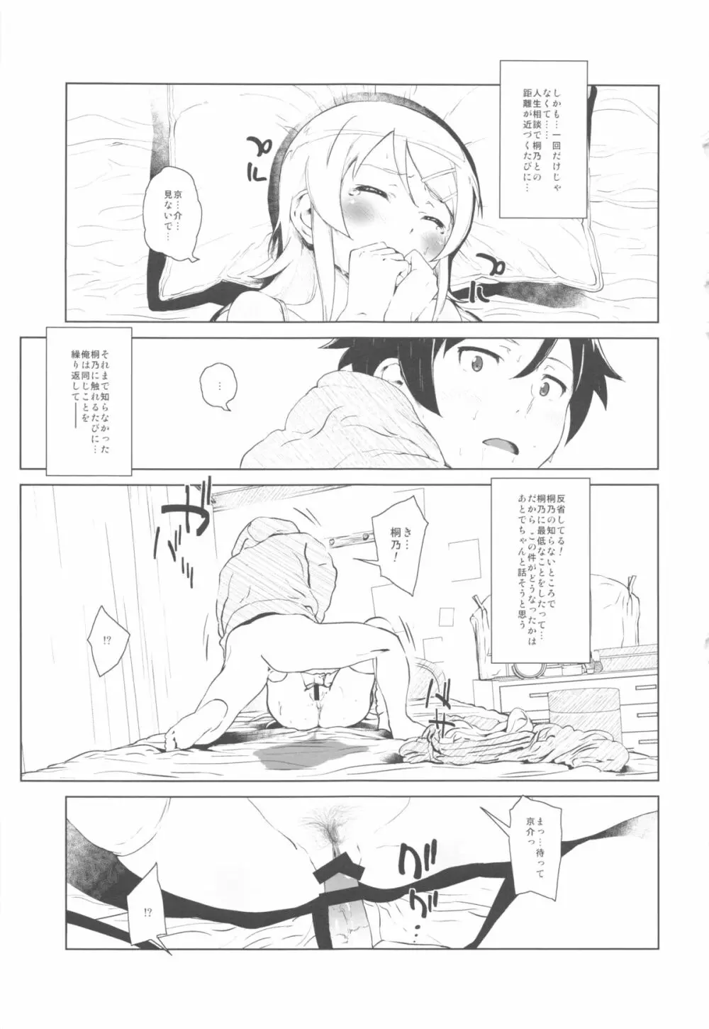 星くず☆ナミダ2 Page.28