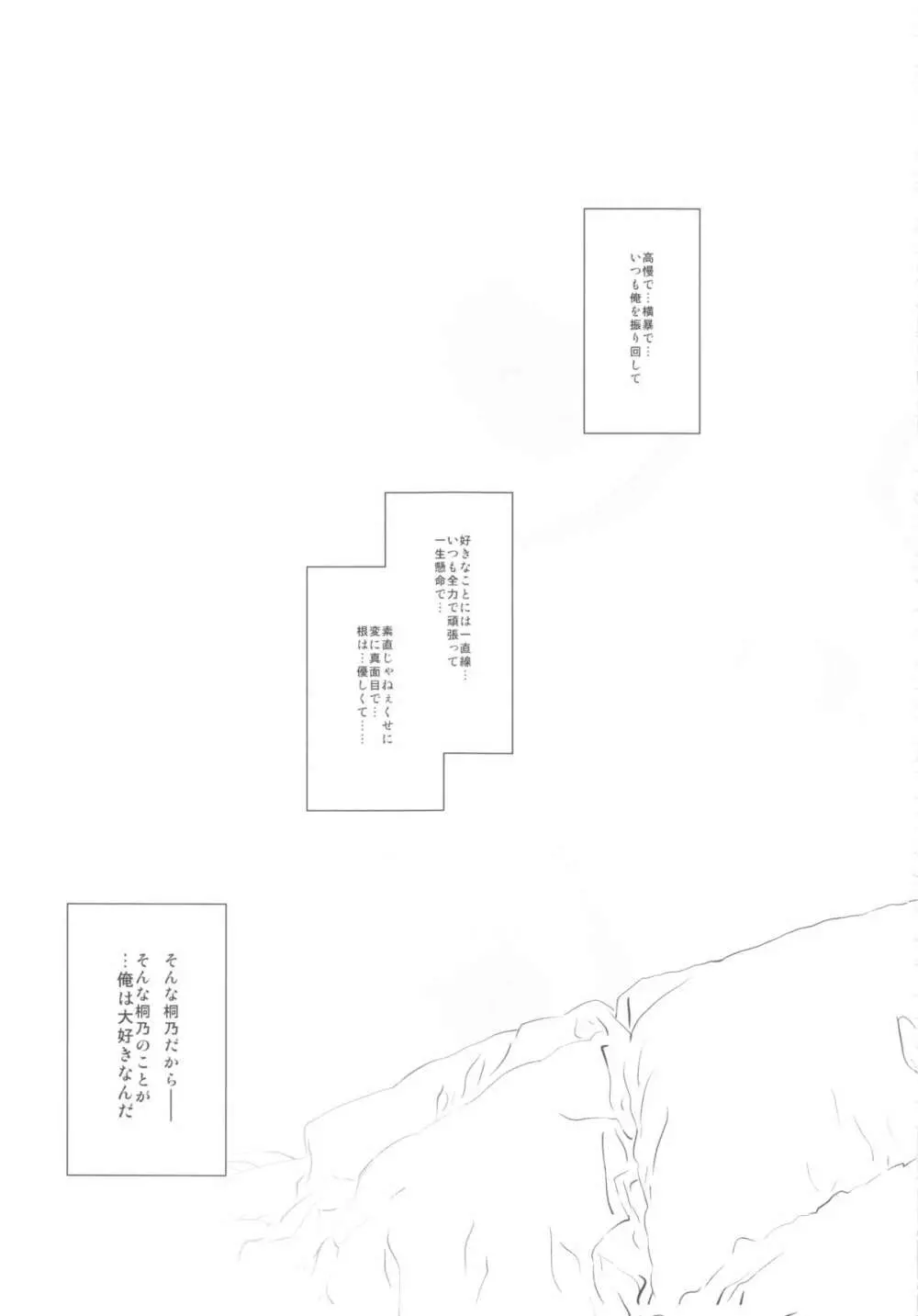 星くず☆ナミダ2 Page.46