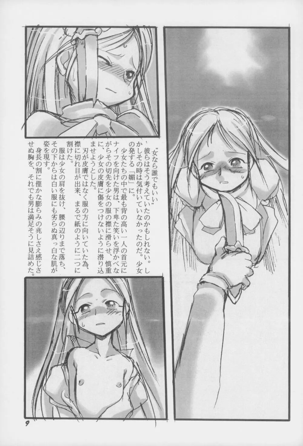 幼触 参 Page.8