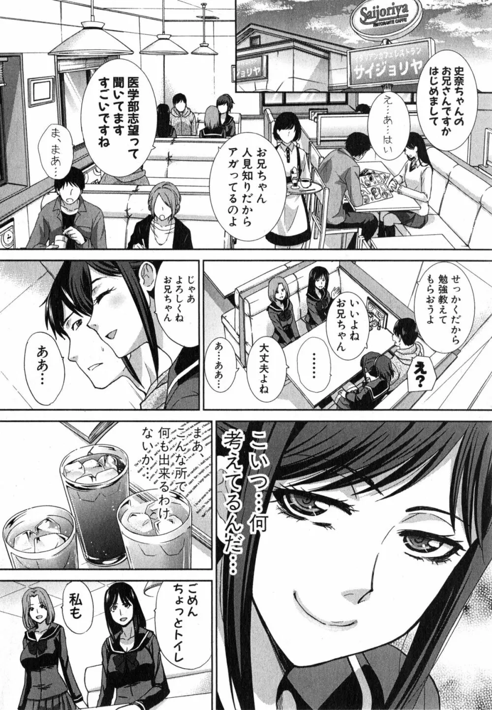 崩壊家族 第1-2話 Page.30