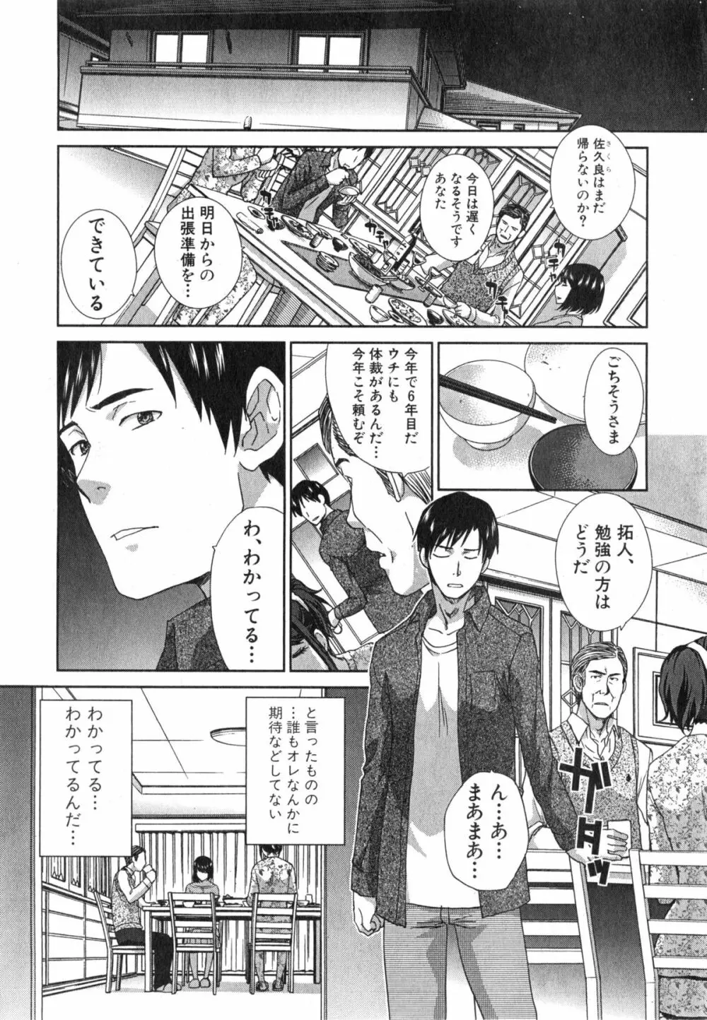 崩壊家族 第1-2話 Page.6