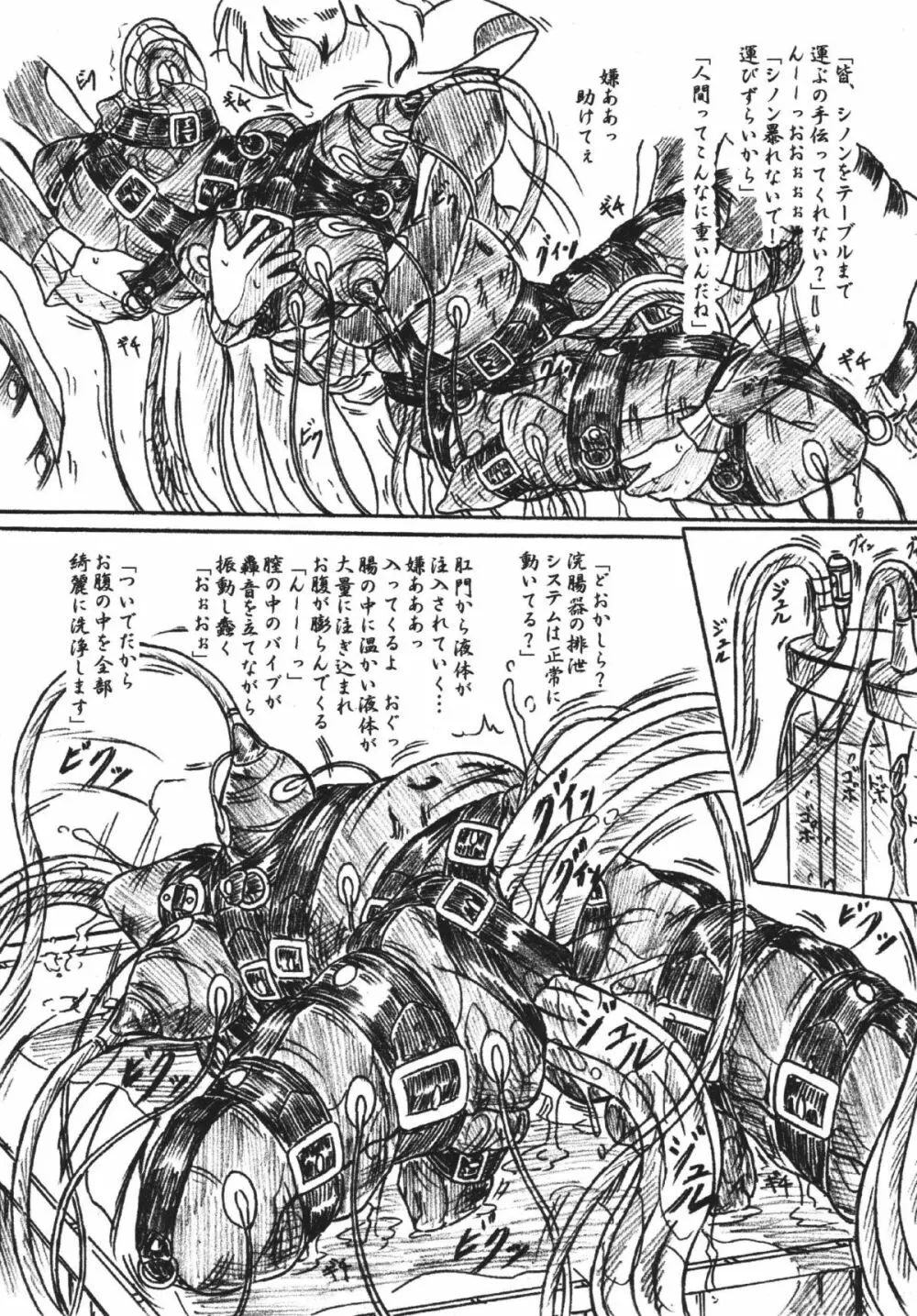 びびあん別冊.27 偽りの影 シノン悶絶編 Page.8