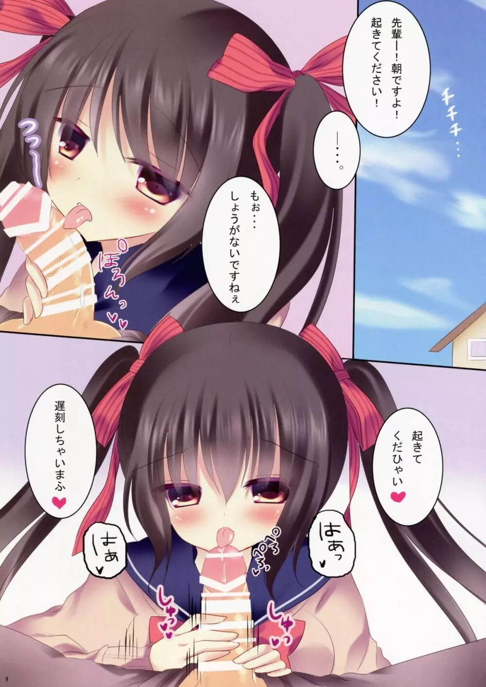 後輩ちゃんと朝からニャンニャン Page.3