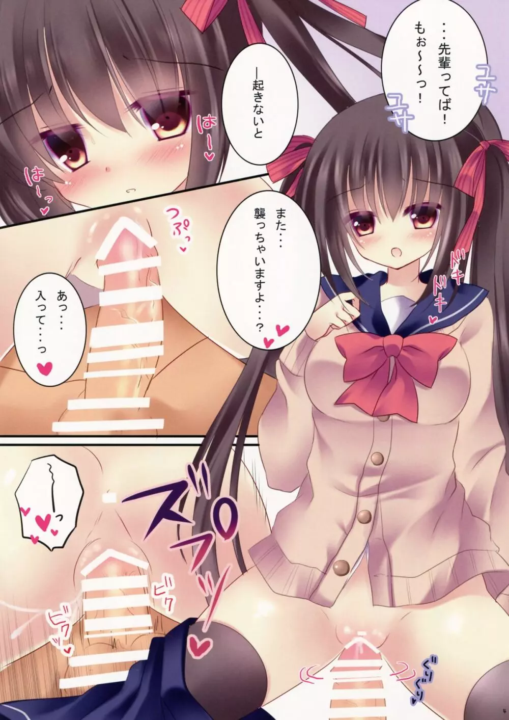 後輩ちゃんと朝からニャンニャン Page.4