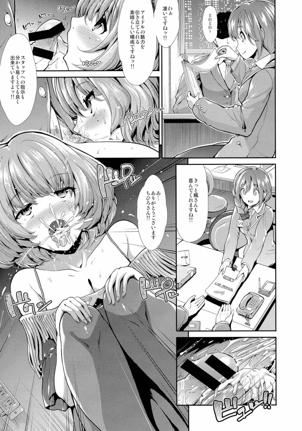 CINDERELLA ECSTASY めがみのたわむれ Page.11