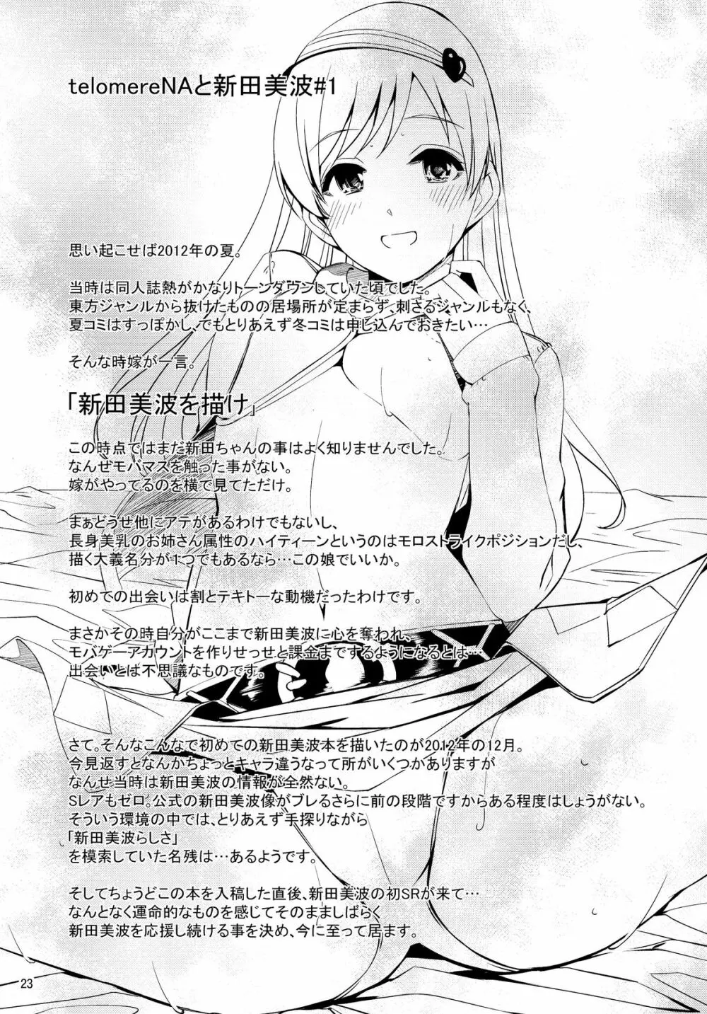 まとめた美波を見たいんですか? Page.25