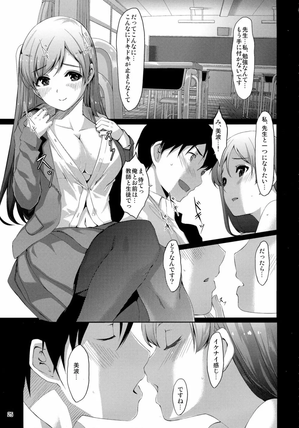 まとめた美波を見たいんですか? Page.27