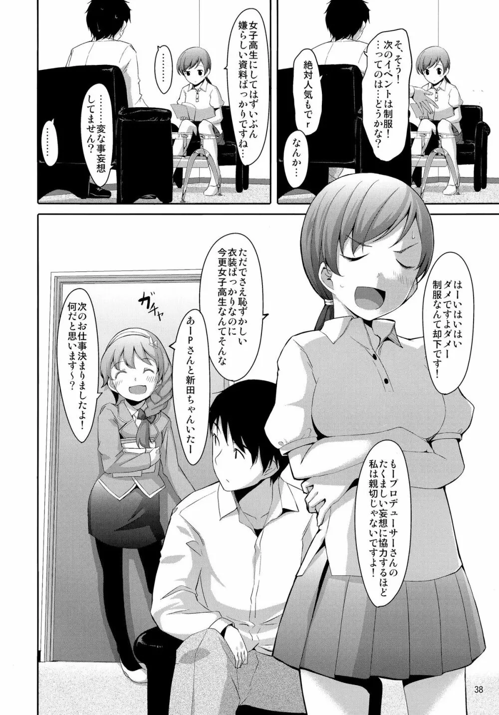 まとめた美波を見たいんですか? Page.40