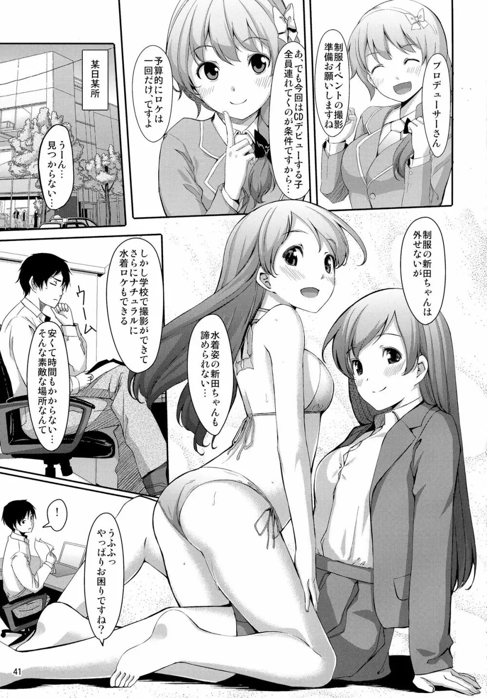 まとめた美波を見たいんですか? Page.43