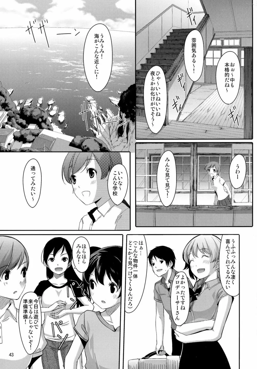 まとめた美波を見たいんですか? Page.45