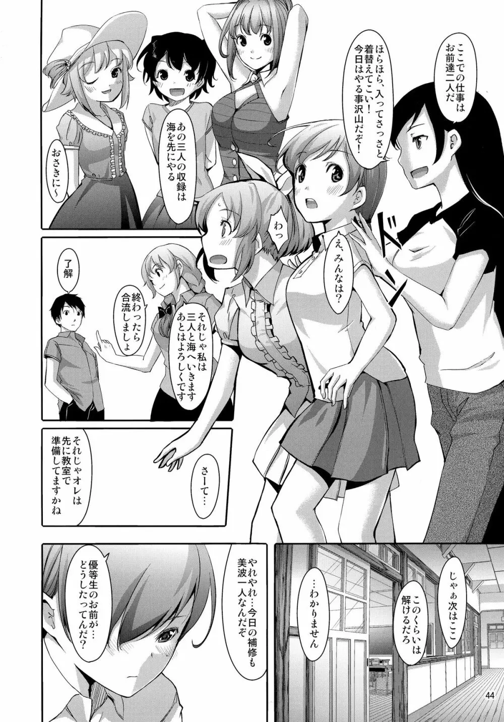 まとめた美波を見たいんですか? Page.46