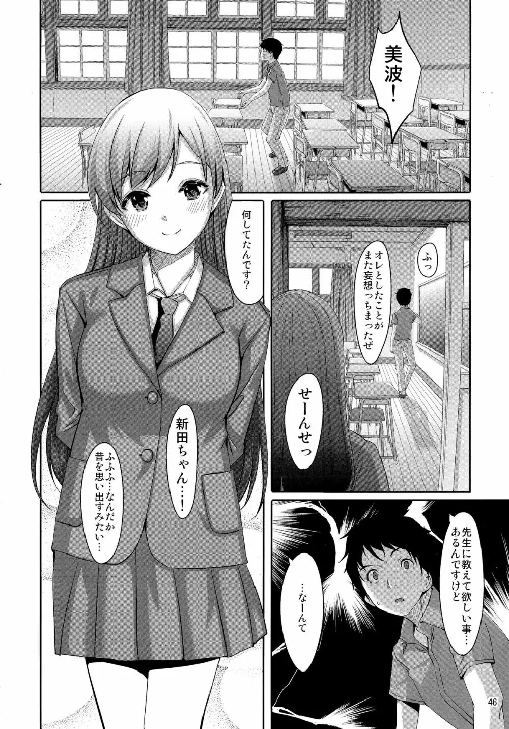 まとめた美波を見たいんですか? Page.48