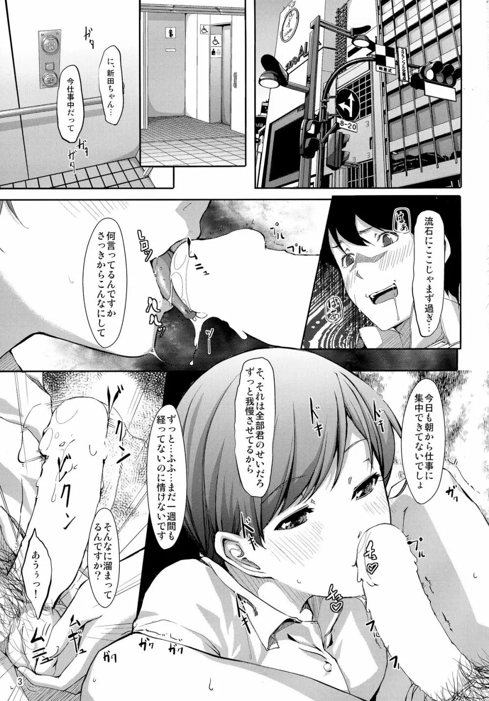 まとめた美波を見たいんですか? Page.5