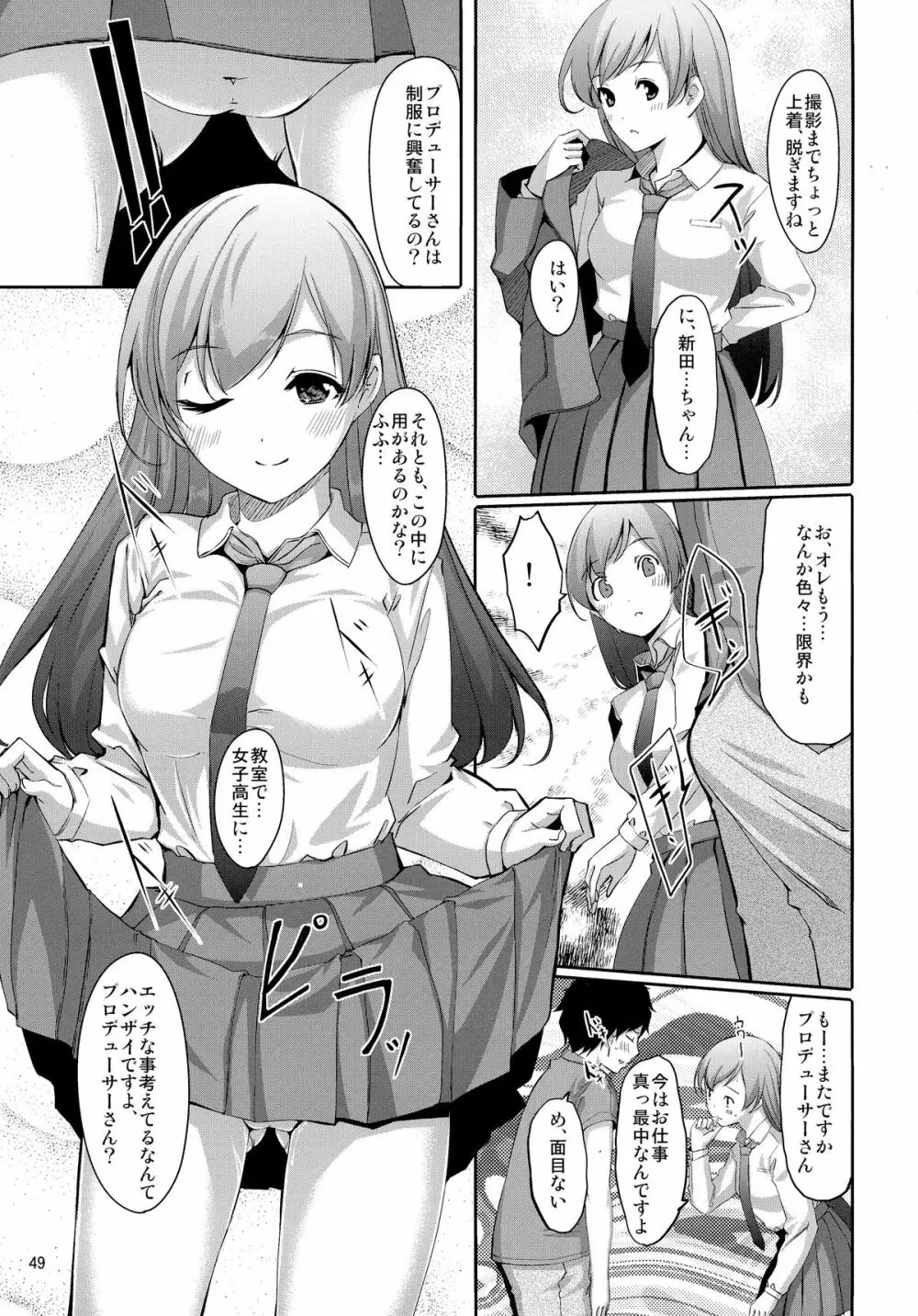 まとめた美波を見たいんですか? Page.51