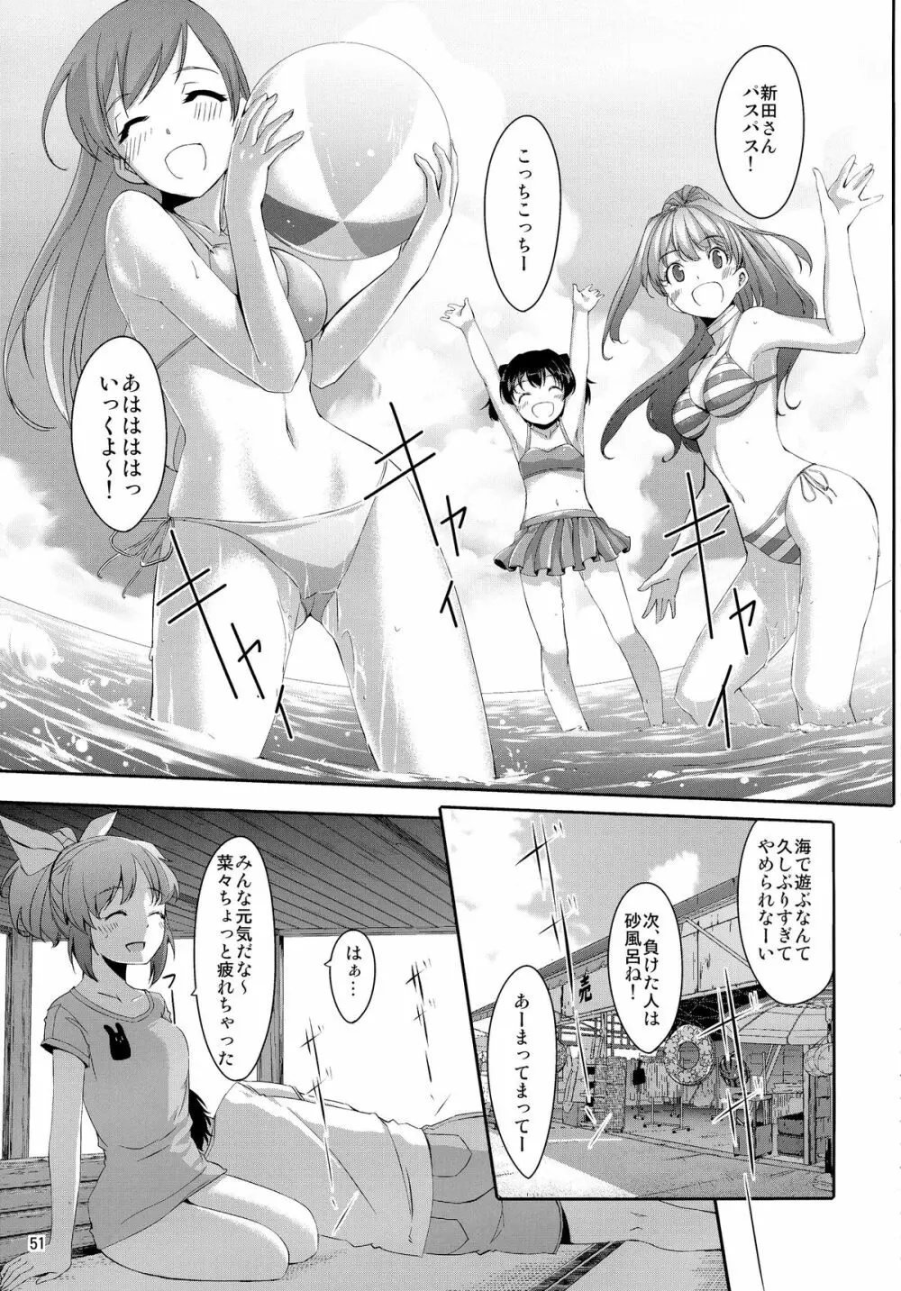 まとめた美波を見たいんですか? Page.53