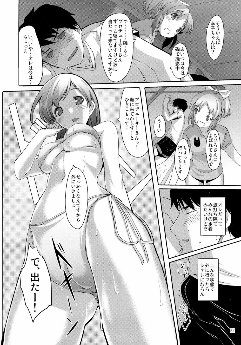 まとめた美波を見たいんですか? Page.54