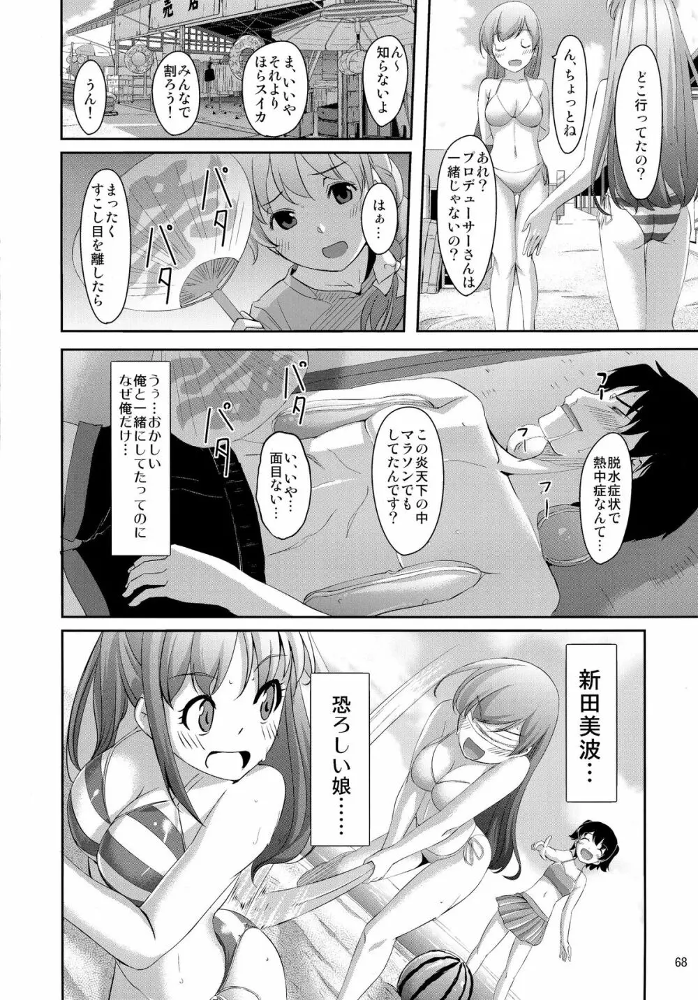 まとめた美波を見たいんですか? Page.70