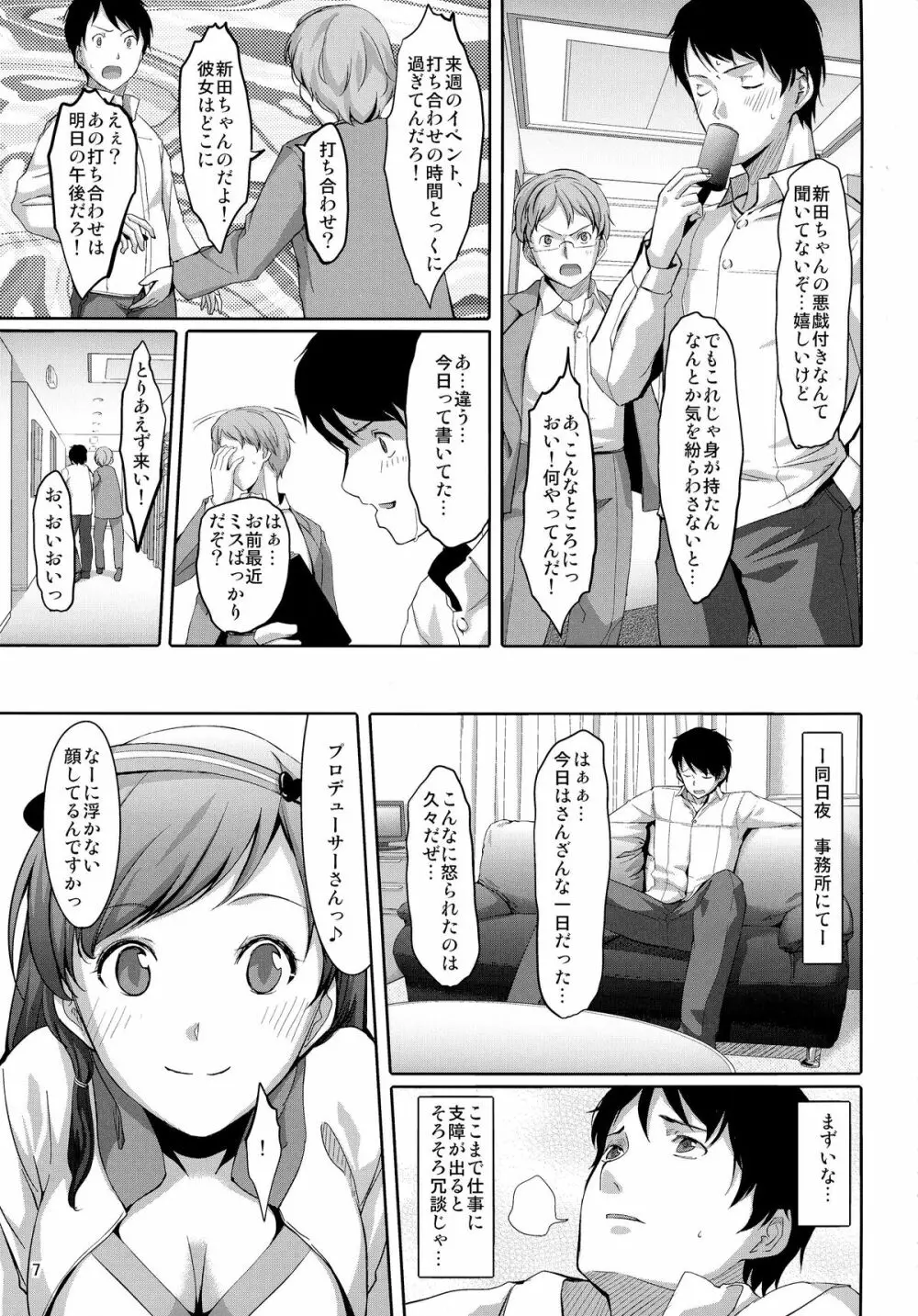 まとめた美波を見たいんですか? Page.9