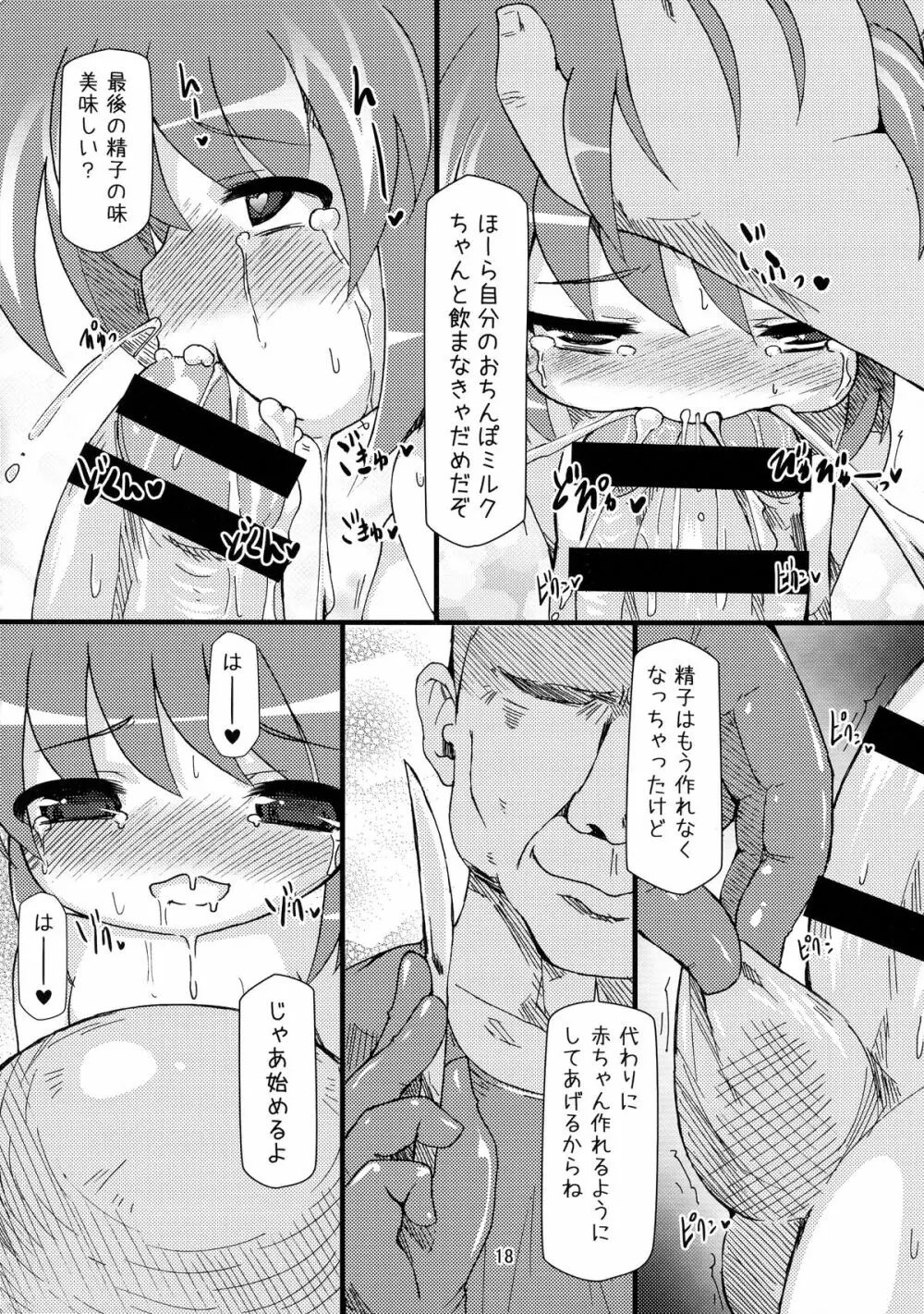 ロリボテなのはびっちBREAK-f Page.18