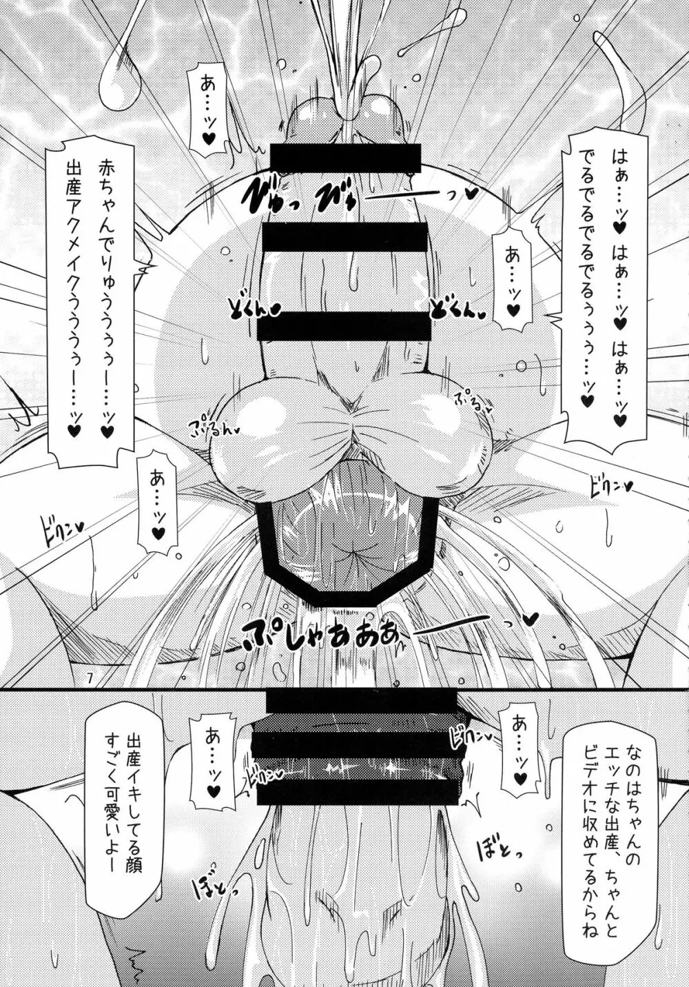 ロリボテなのはびっちBREAK-f Page.7