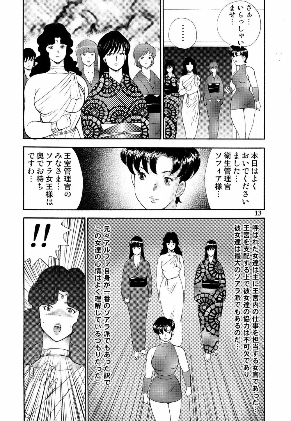 奴隷女王ソアラ Vol.6 Page.15