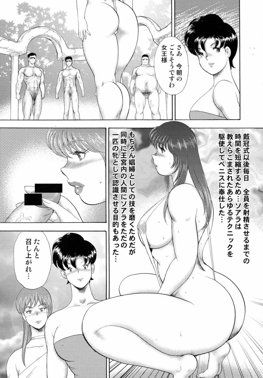 奴隷女王ソアラ Vol.7 Page.26