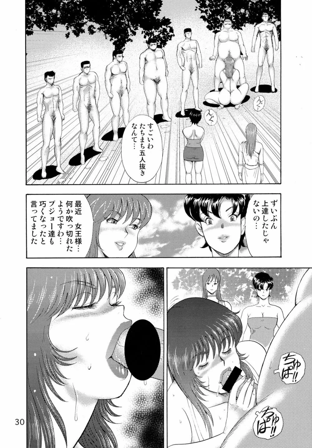 奴隷女王ソアラ Vol.7 Page.31