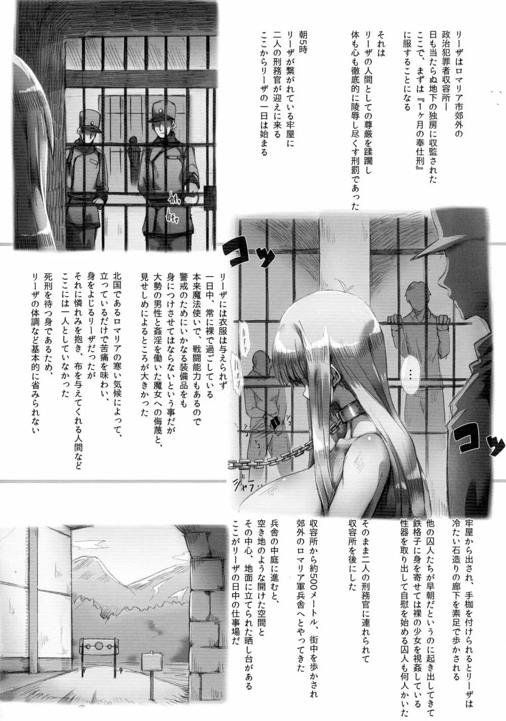 ホルンの魔女つかまえた Page.12