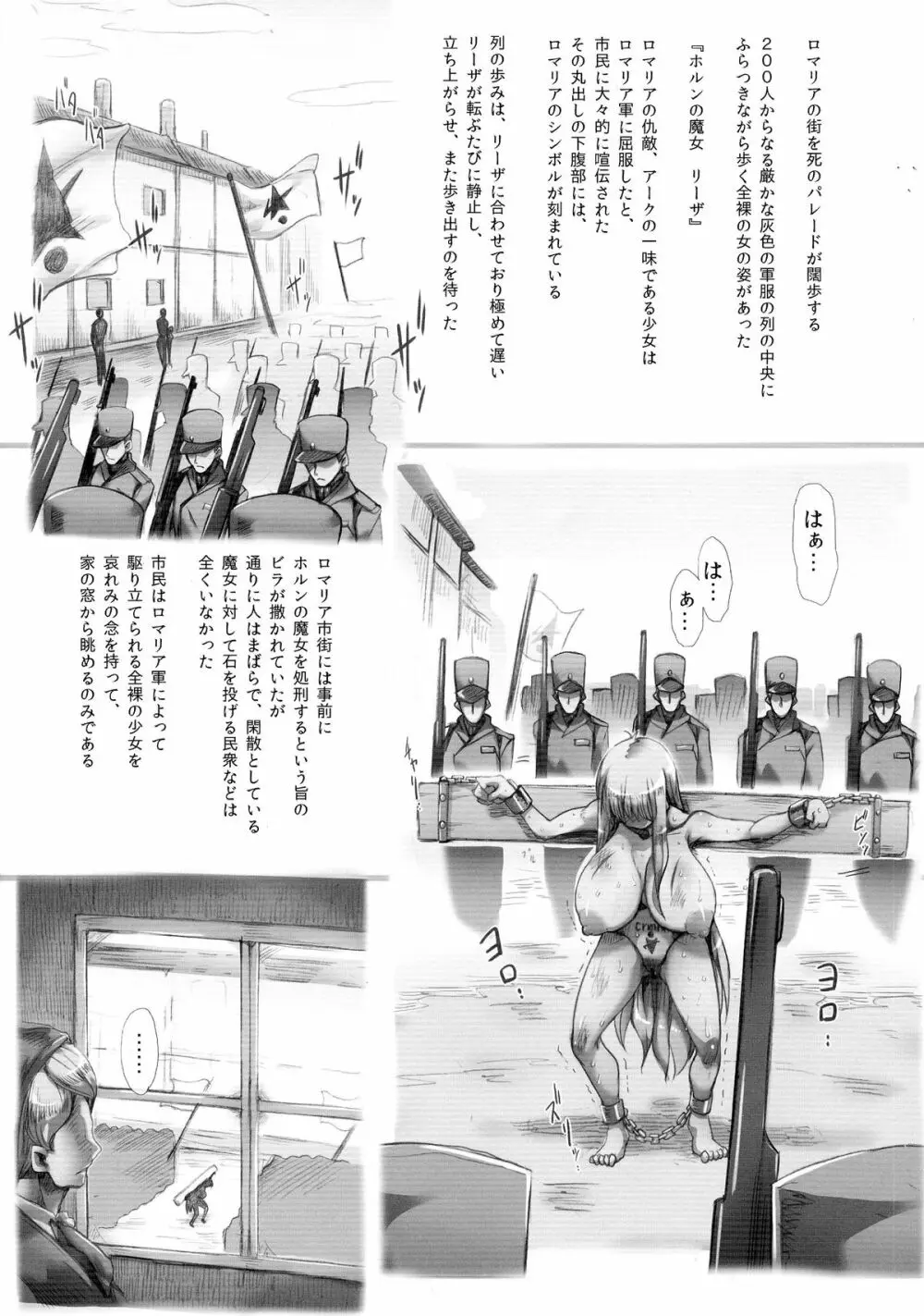 ホルンの魔女つかまえた Page.27