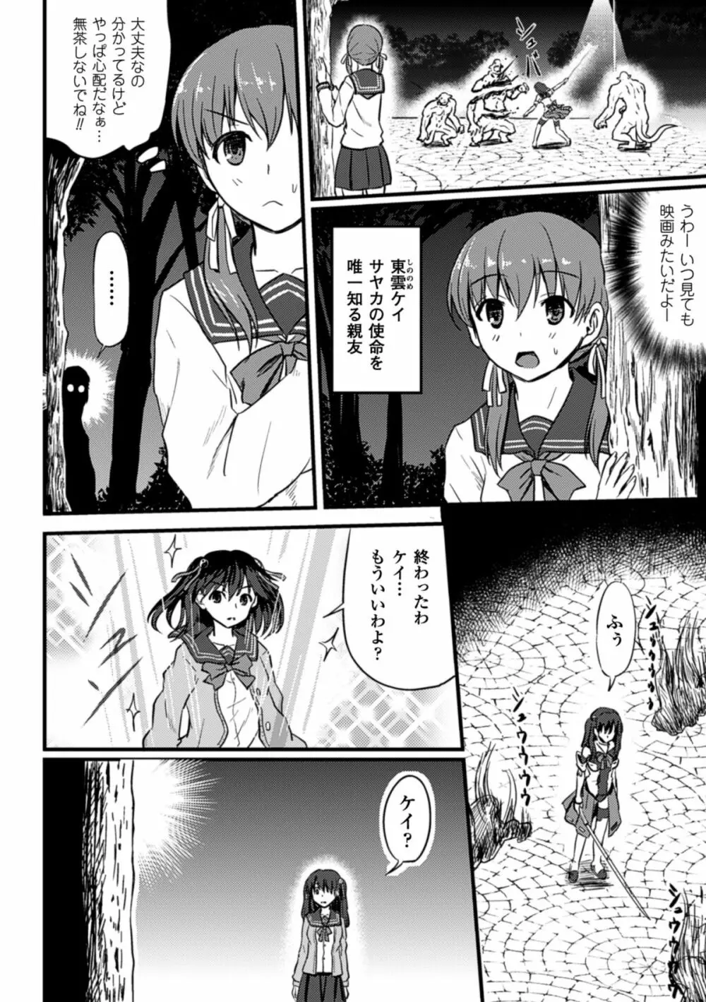 ぴっちりスーツで悶絶するヒロインたち Vol.2 Page.24