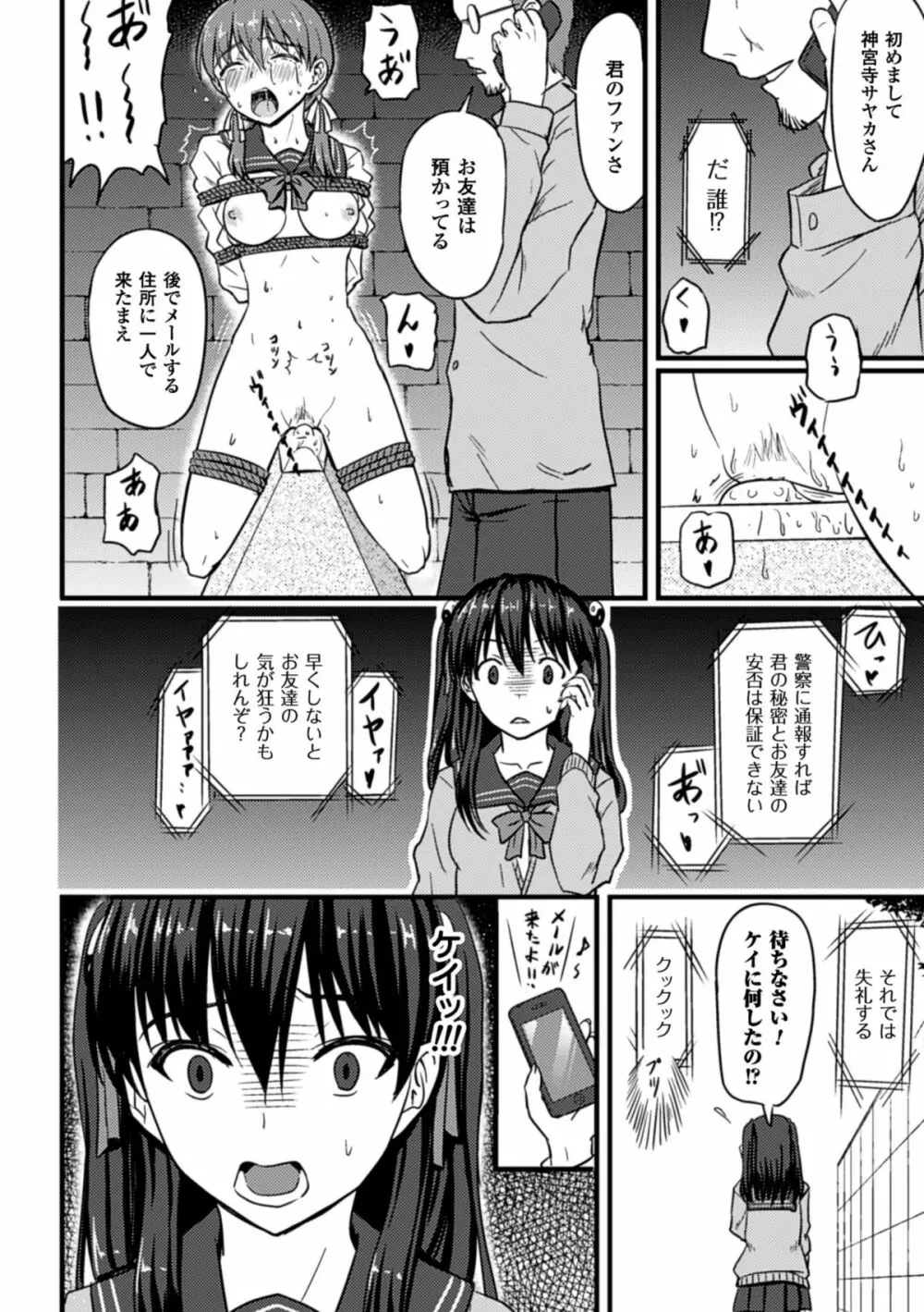 ぴっちりスーツで悶絶するヒロインたち Vol.2 Page.26