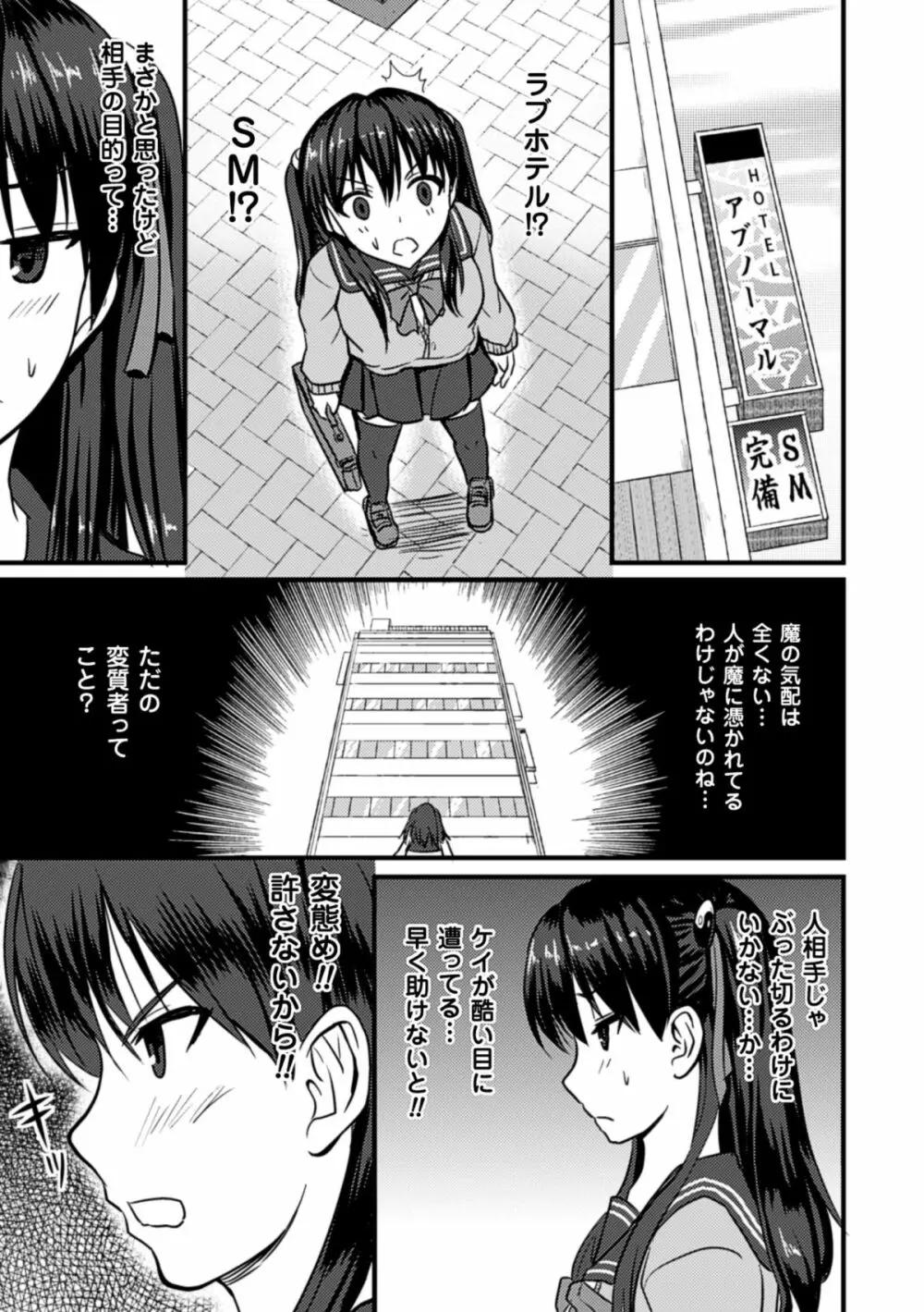 ぴっちりスーツで悶絶するヒロインたち Vol.2 Page.27