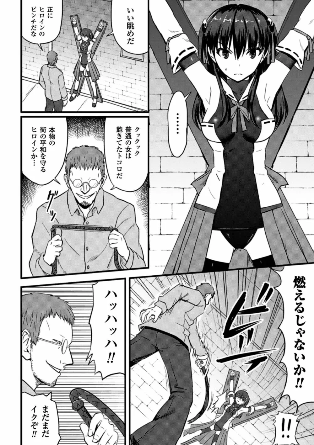 ぴっちりスーツで悶絶するヒロインたち Vol.2 Page.30