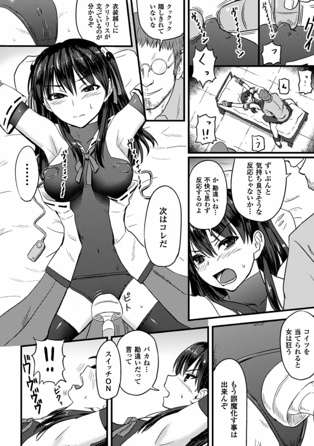 ぴっちりスーツで悶絶するヒロインたち Vol.2 Page.34