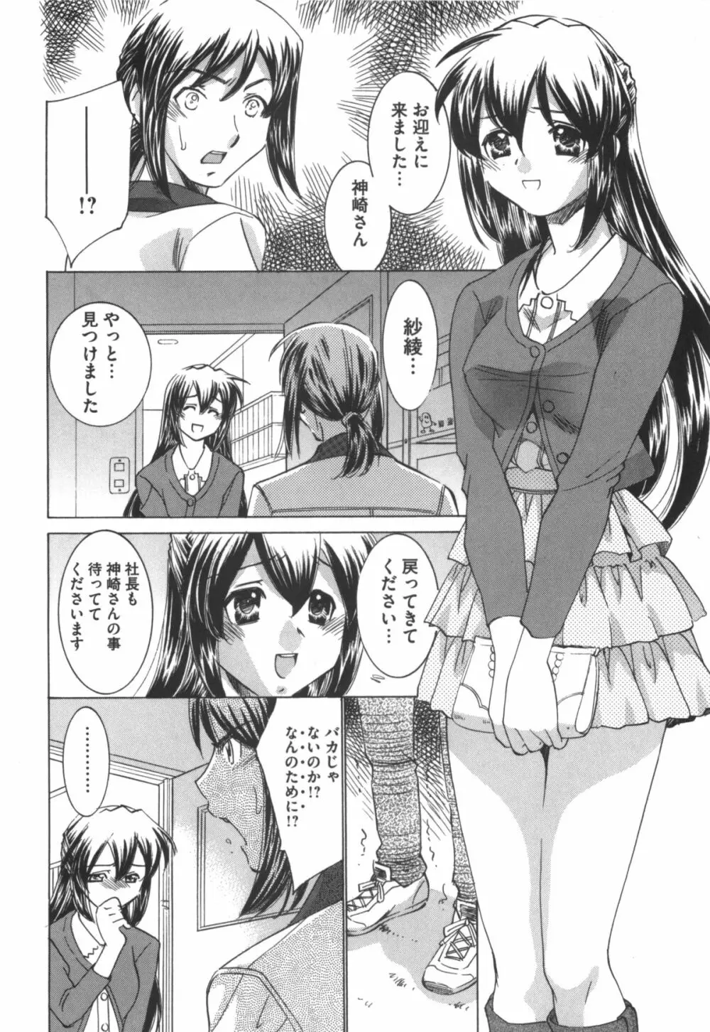 アイドル奴隷 ～嗜虐の調教ライブ～ Page.104