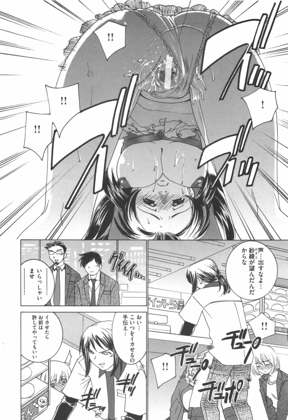 アイドル奴隷 ～嗜虐の調教ライブ～ Page.106