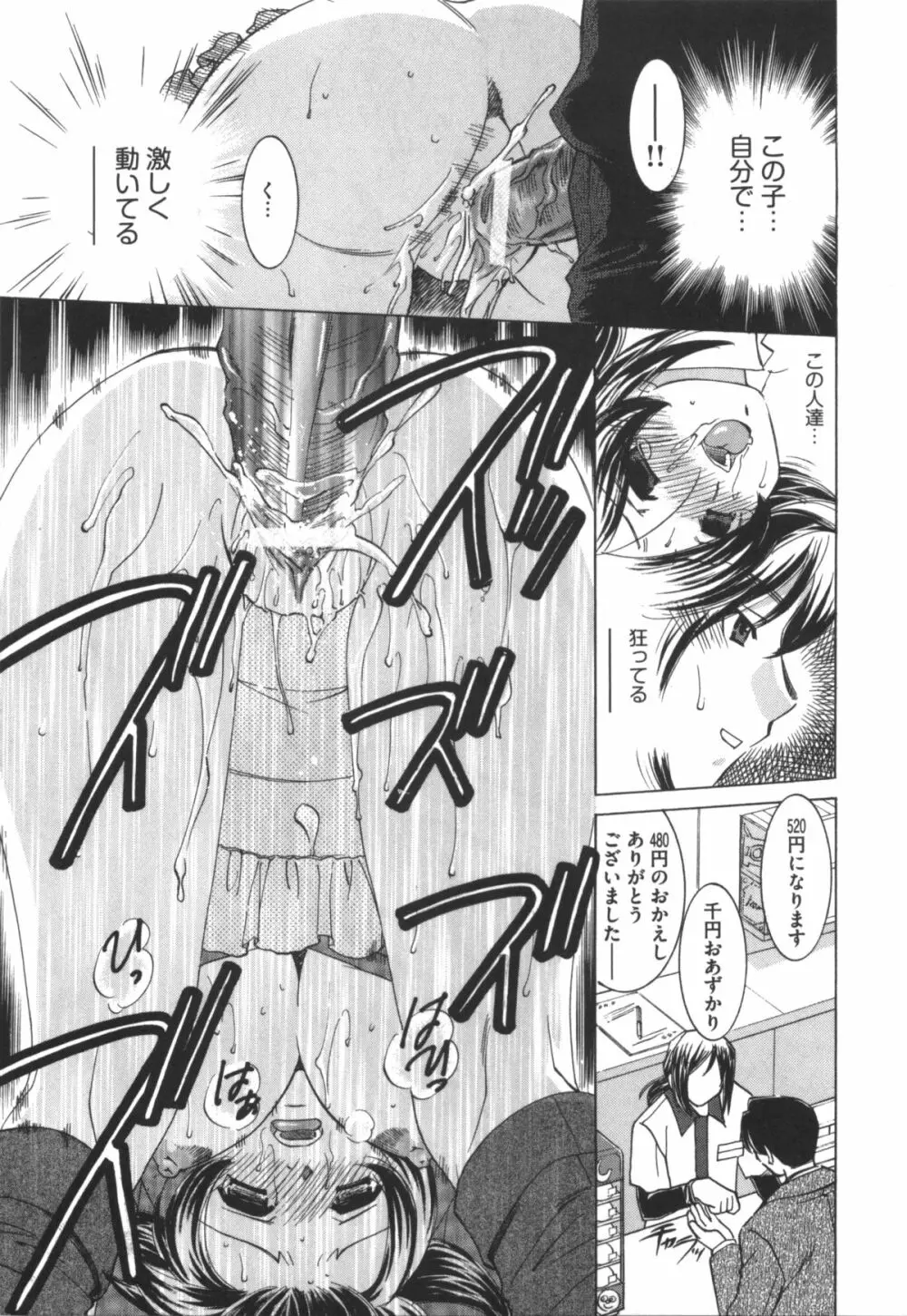 アイドル奴隷 ～嗜虐の調教ライブ～ Page.109