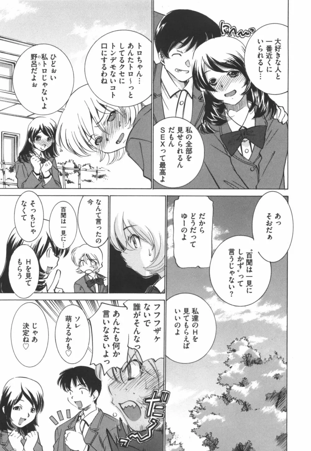 アイドル奴隷 ～嗜虐の調教ライブ～ Page.115