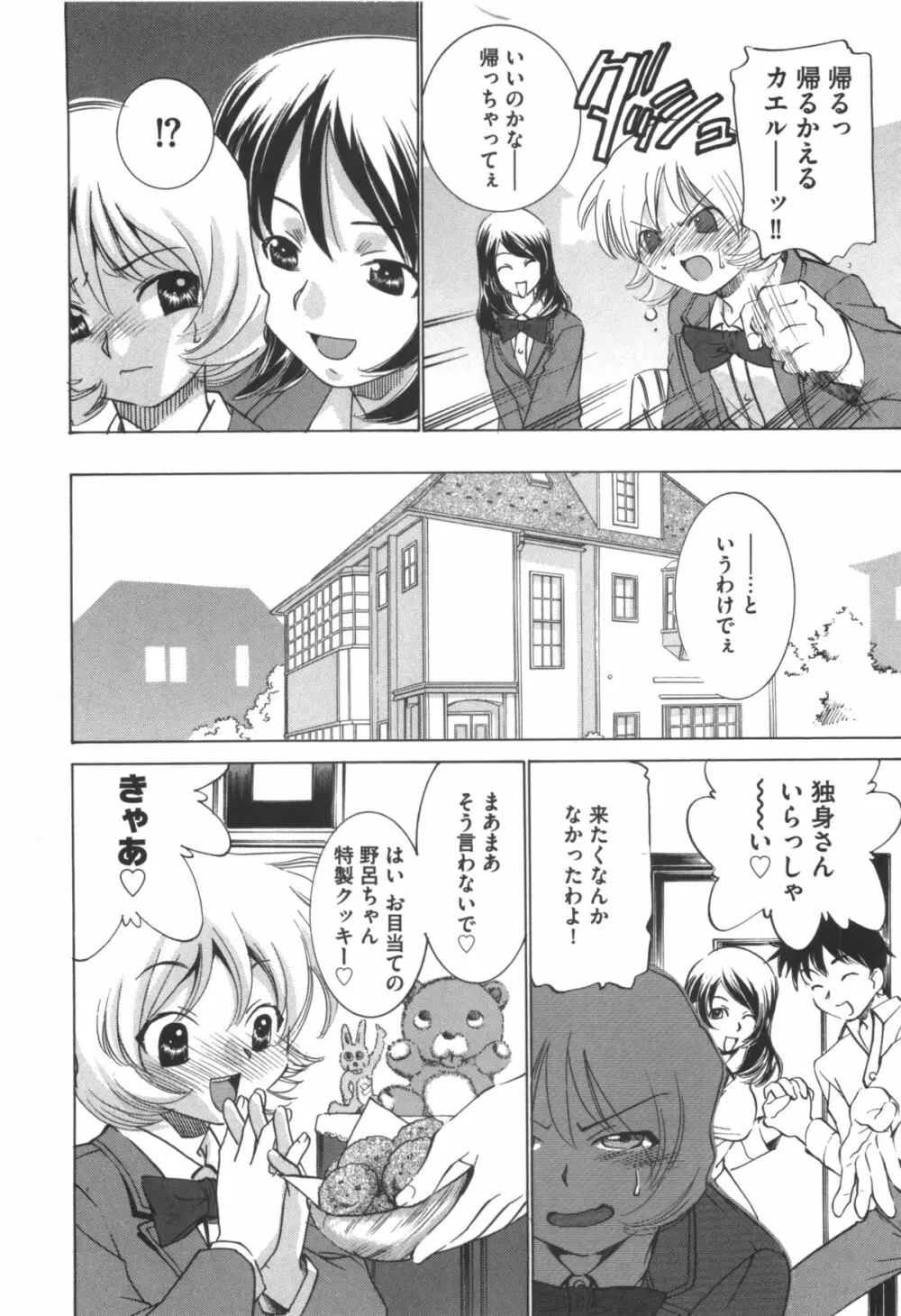 アイドル奴隷 ～嗜虐の調教ライブ～ Page.116