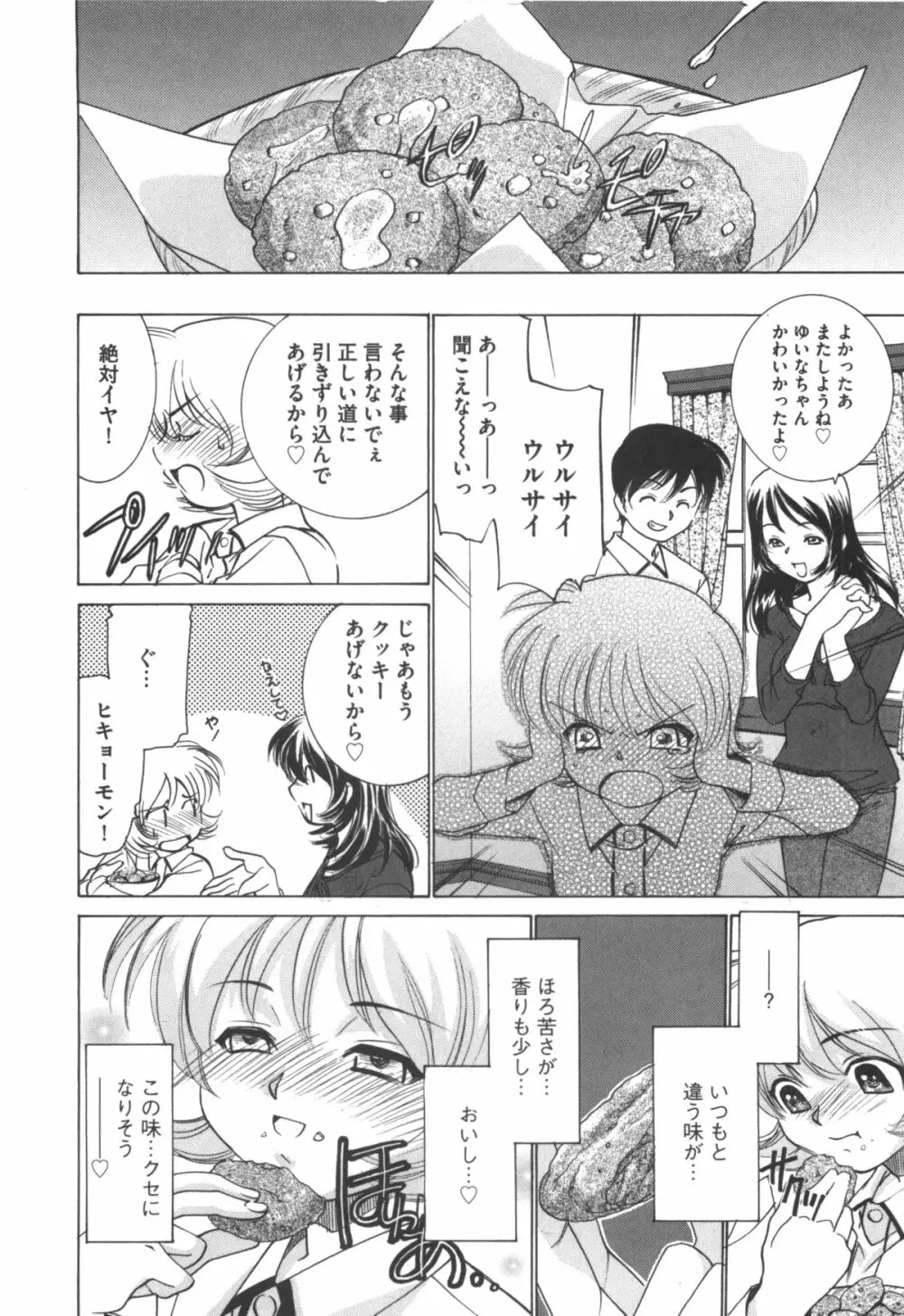 アイドル奴隷 ～嗜虐の調教ライブ～ Page.128