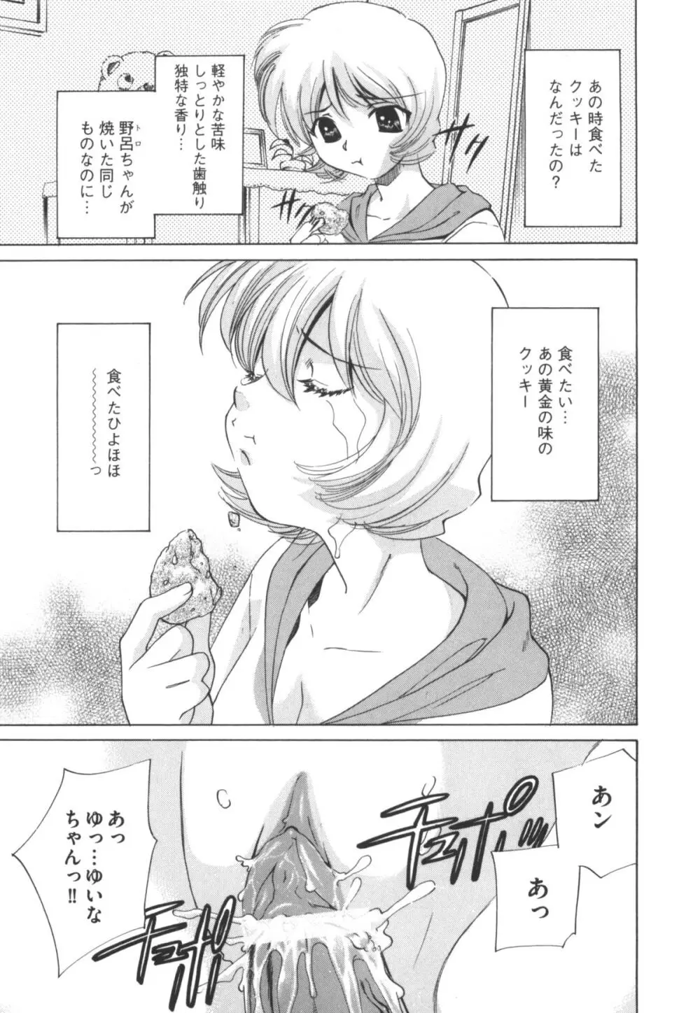 アイドル奴隷 ～嗜虐の調教ライブ～ Page.129