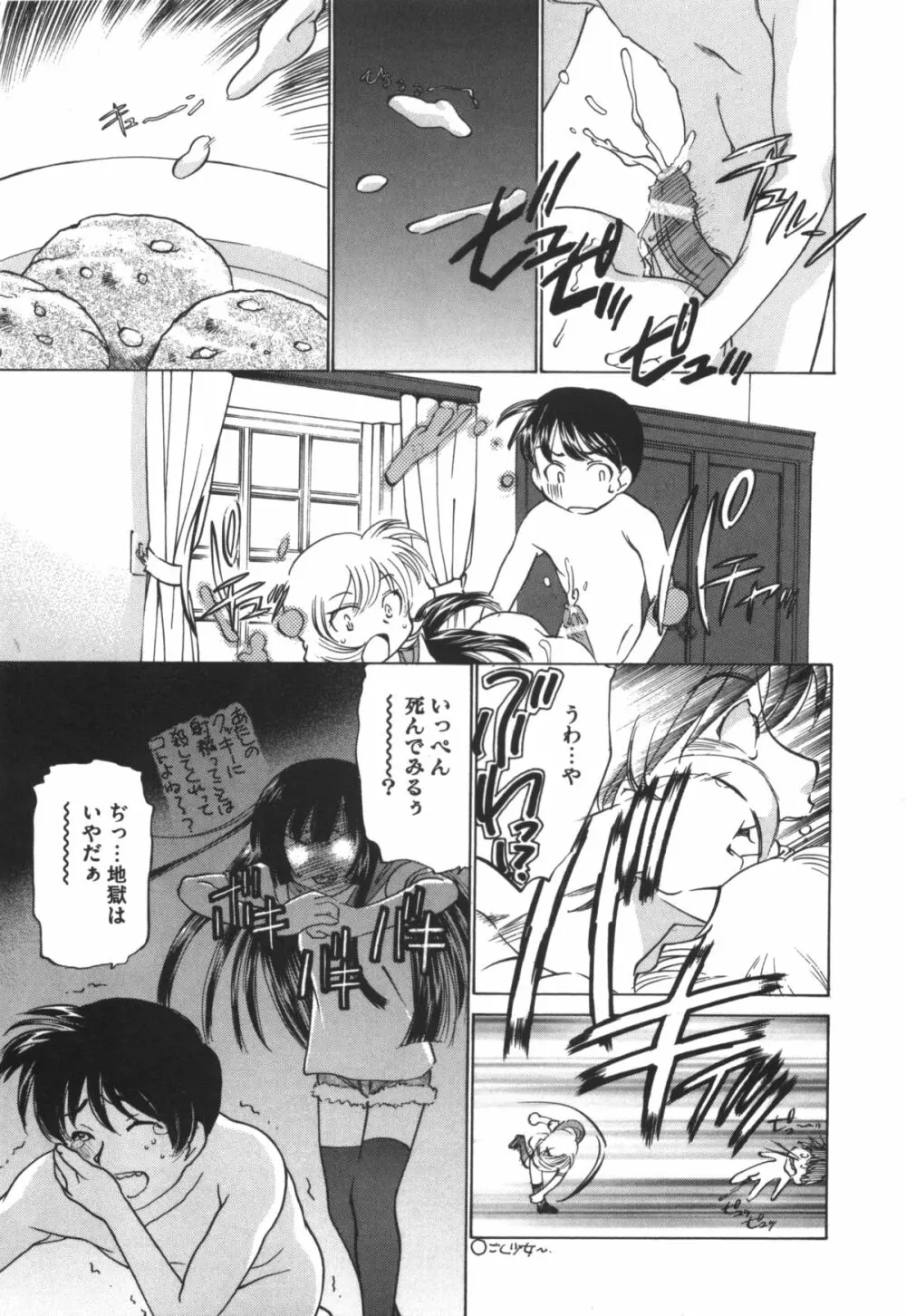 アイドル奴隷 ～嗜虐の調教ライブ～ Page.133