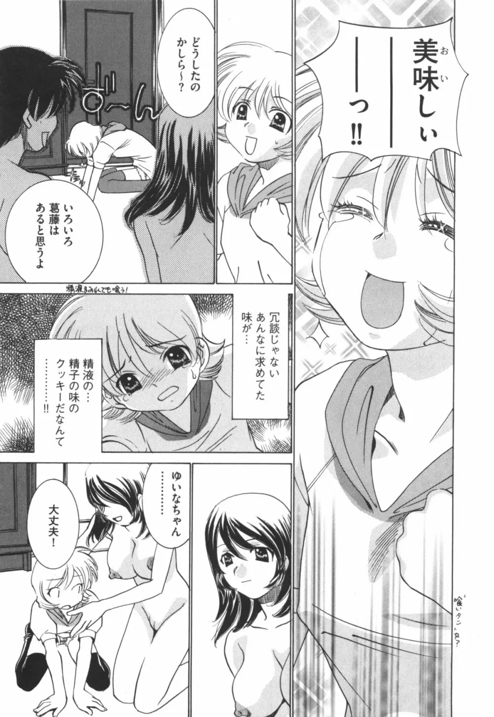 アイドル奴隷 ～嗜虐の調教ライブ～ Page.135