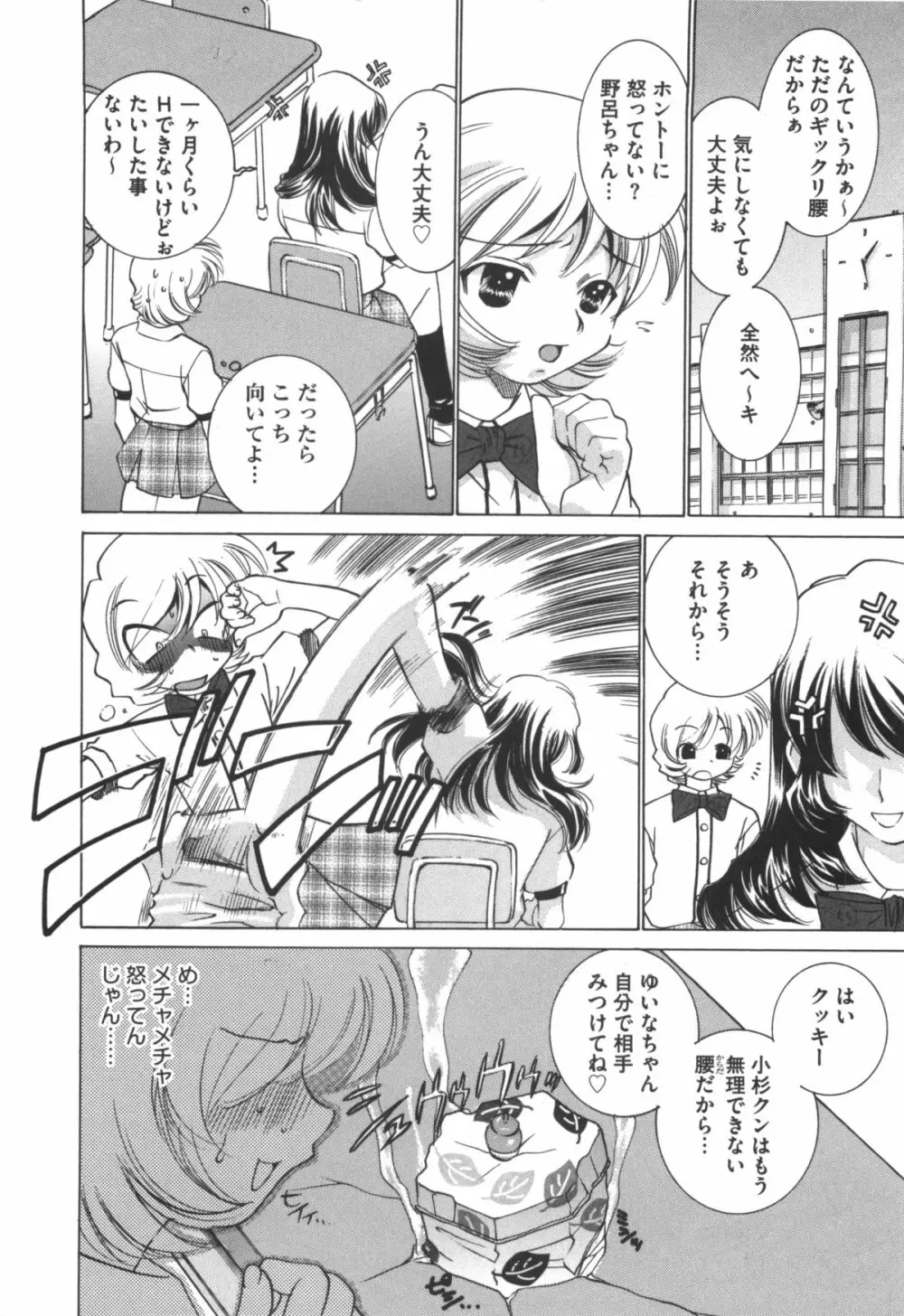 アイドル奴隷 ～嗜虐の調教ライブ～ Page.146