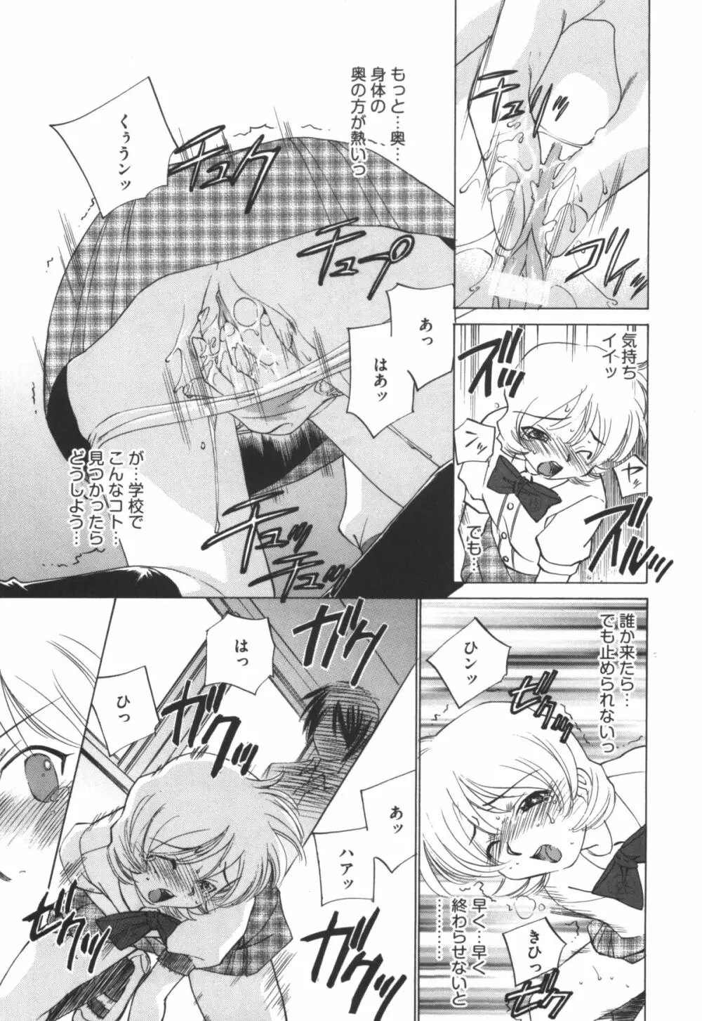 アイドル奴隷 ～嗜虐の調教ライブ～ Page.149