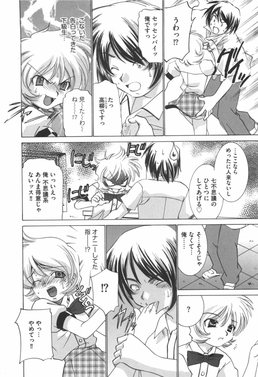 アイドル奴隷 ～嗜虐の調教ライブ～ Page.150