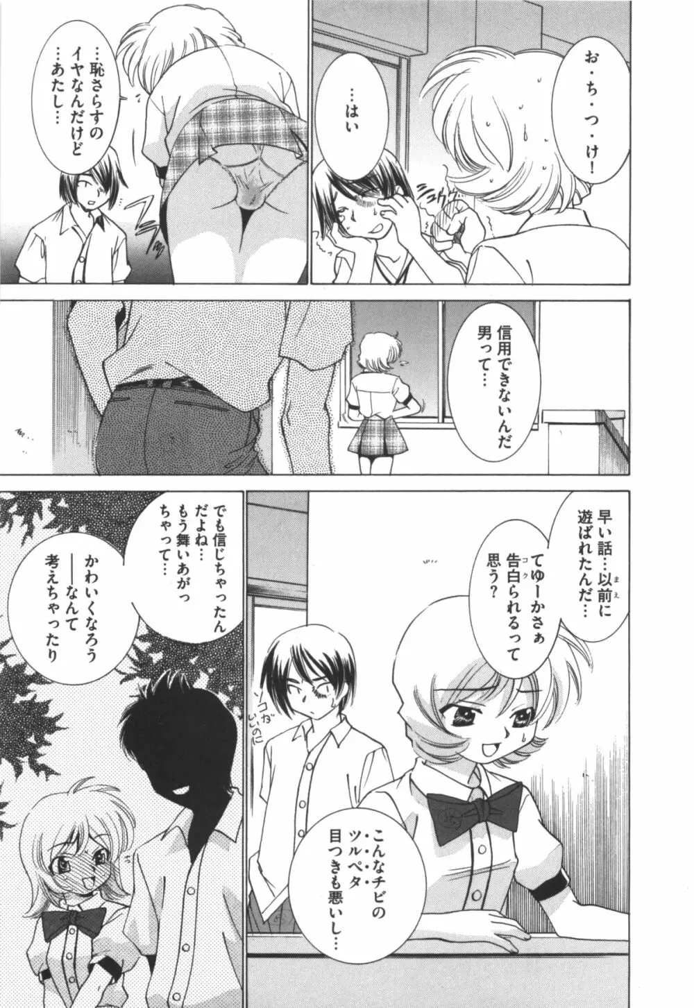 アイドル奴隷 ～嗜虐の調教ライブ～ Page.155