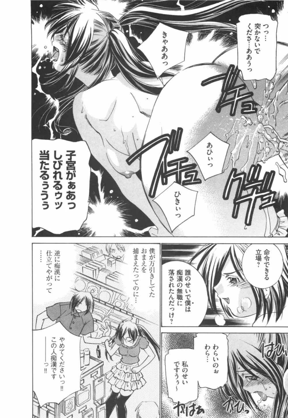 アイドル奴隷 ～嗜虐の調教ライブ～ Page.16