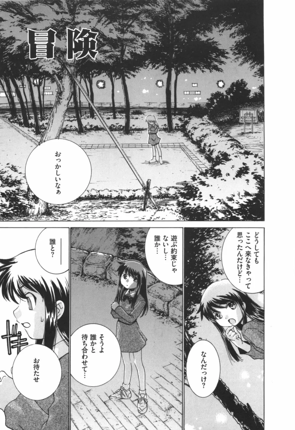 アイドル奴隷 ～嗜虐の調教ライブ～ Page.177